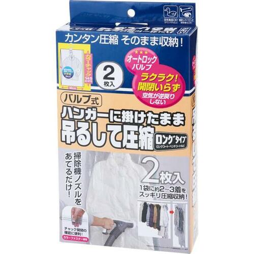 ハンガーにかけたまま圧縮できる「吊るせる衣類圧縮袋」 イメージ