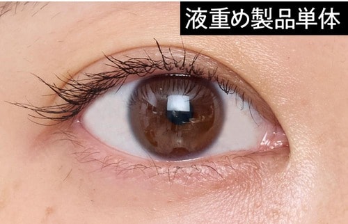 下地として使うと重め製品の仕上がりが改善！ 良製品の格上げは叶わず 落ちないマスカラおすすめ イメージ