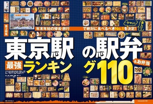 東京駅開業110周年ということで、110種の駅弁を実食&比較! 番匠本店「おとなの焼き鯖寿し」おすすめ イメージ2