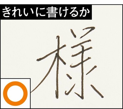 【きれいに書けるか】 水性・ゲルインクボールペンおすすめ イメージ