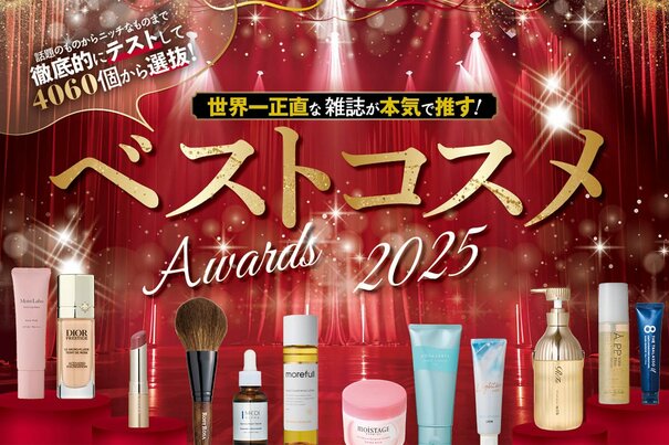 【決定！今年の最推し】LDK the Beautyがベストコスメを選抜！4060個テストしてわかったおすすめ