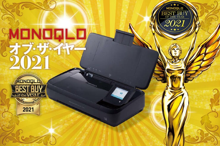 色や解像度が高く片手で運べる！ モバイルプリンターのおすすめは「HP OfficeJet 250 Mobile AiO」｜MONOQLO オブ・ザ・イヤーのイメージ