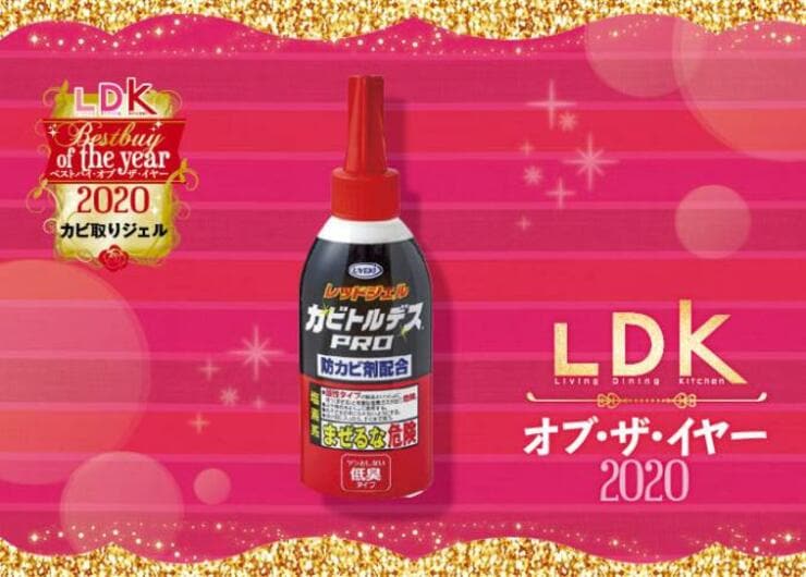 頑固なカビ汚れを一撃！ ウエキ「カビトルデスPRO」が優秀です｜LDK オブ・ザ・イヤー2020