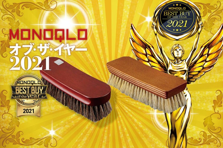 靴ブラシおすすめ2選！ コロニル「馬毛ブラシ」とルボウ「ブリストル ピッグヘアブラシ」｜MONOQLO オブ・ザ・イヤーのイメージ