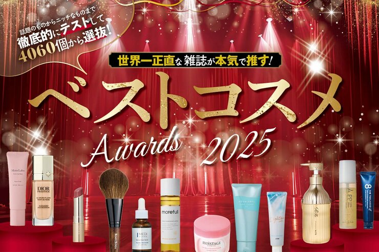 【決定！今年の最推し】LDK the Beautyがベストコスメを選抜！4060個テストしてわかったおすすめ