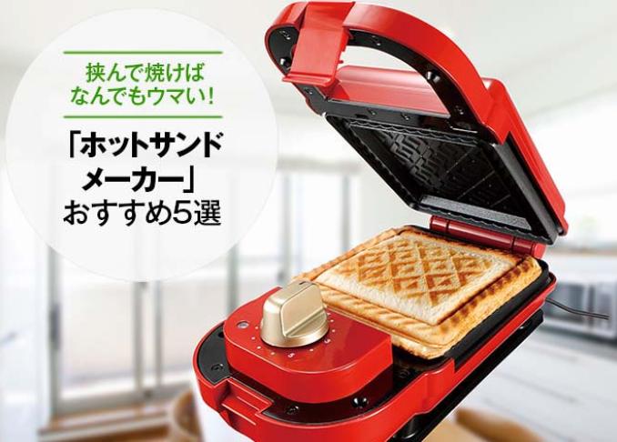 料理研究家が選ぶホットサンドメーカーおすすめ5選 絶品キャンプご飯を自宅で 360life サンロクマル