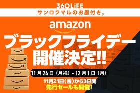 Amazonブラックフライデー2025 安くなるおすすめ目玉商品とセール攻略法