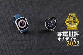 スマートウォッチは機能最強の「Apple Watch Ultra」とコスパ最高の「Amazfit GTR 4」【家電批評ベストバイ2022】