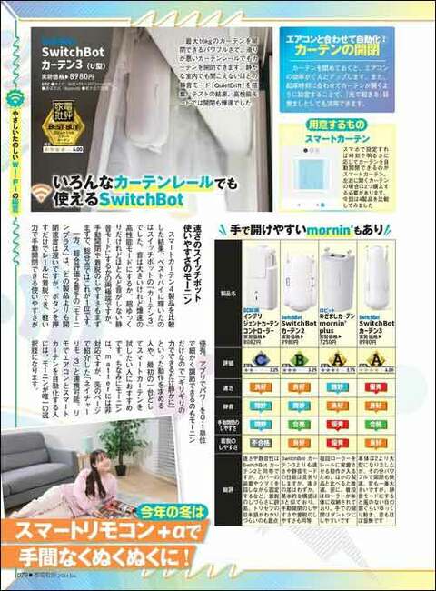スマートホーム】カーテンの開閉を自動化したい！おすすめの