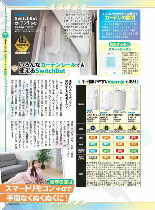 そもそも、スマートカーテンってなに? スマートカーテンおすすめ イメージ