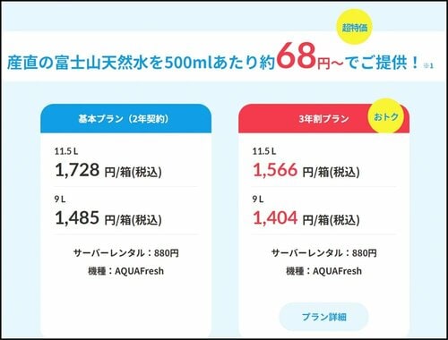 主に契約期間やサーバーの種類が異なります ウォーターサーバーおすすめ イメージ