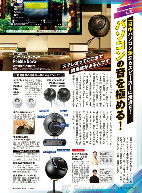 Pebbleシリーズってどんなスピーカー？ パソコンスピーカーおすすめ イメージ