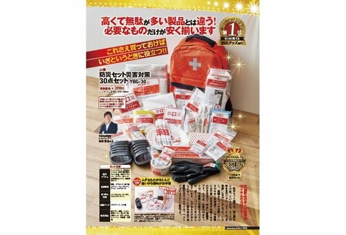 【防災セット】山善「防災セット 災害対策30点セット YBG-30」 ベストバイおすすめ イメージ