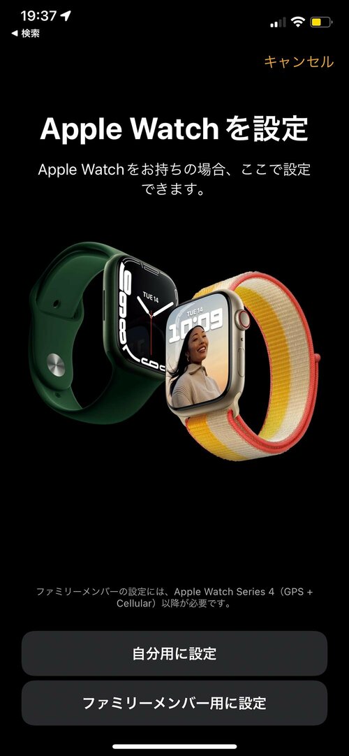 ファミリーメンバーの設定 Apple Watchおすすめ イメージ