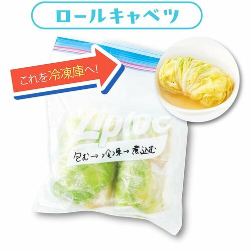 ロールキャベツの冷凍方法 肉の冷凍保存方法おすすめ イメージ