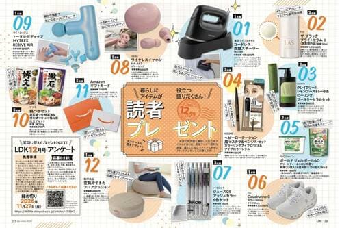 12月号プレゼントの応募方法 イメージ