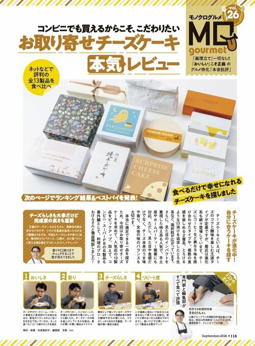 食べるだけで幸せになれるお取り寄せチーズケーキ お取り寄せチーズケーキおすすめ イメージ2