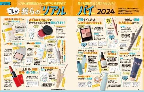 年間3900個以上テスト!編集部が自腹買いしたのは? 自腹買いベースメイクおすすめ イメージ