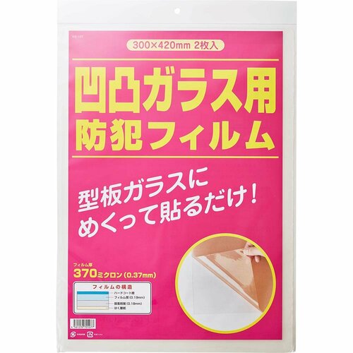 防犯フィルムおすすめ Protection 凹凸ガラス用 防犯ガラスフィルム イメージ