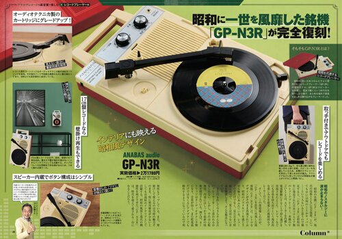 昭和に一世を風靡した銘機が「GP-N3R」として完全復刻! ポータブルレコードプレーヤーおすすめ イメージ