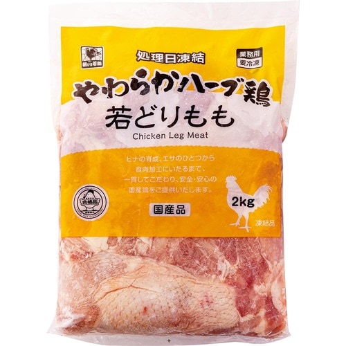  朝びき若鶏 やわらかハーブ冷凍鶏 もも肉 イメージ1