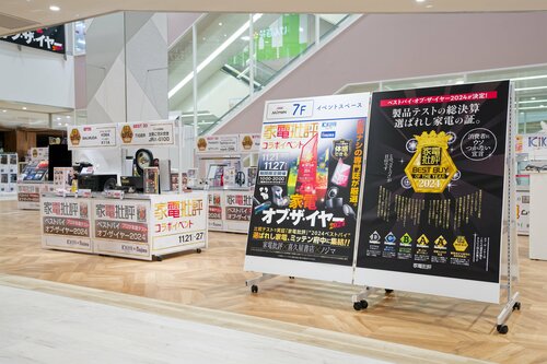 「家電批評」2024年ベストバイ家電を体感せよ！ ミッテン府中おすすめ イメージ2