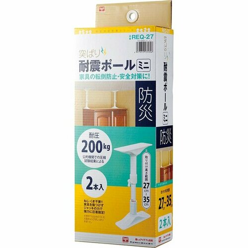 平安伸銅工業「突ぱり耐震ポールミニ（2本入）」 イメージ