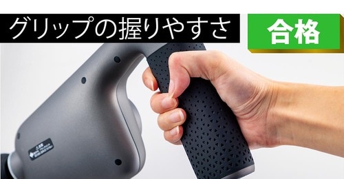 検証1:使い勝手編 振動ケアガンおすすめ イメージ4