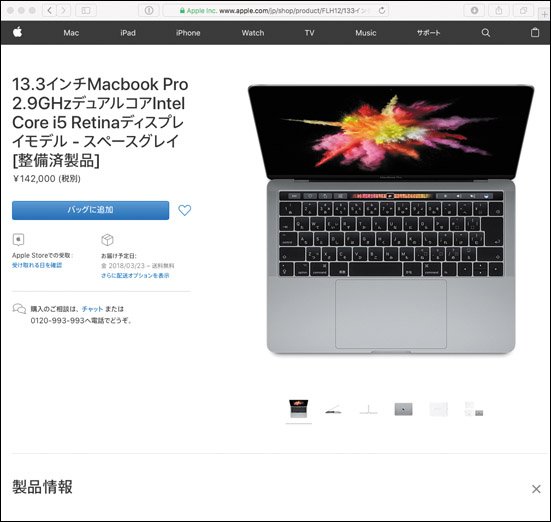 アップル MacBook Pro:(13インチ 2016 Four Thunderbolt 3 ports ・整備済製品):ノートパソコン