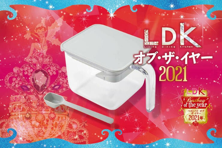 片手間で使いこなせる！マーナ「調味料ポット」｜LDK  オブ・ザ・イヤー2021