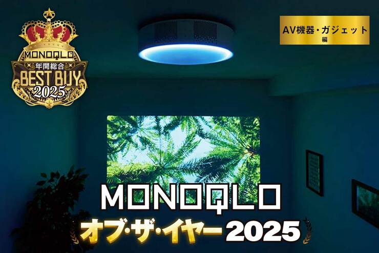 【AV機器・ガジェット編】「2万円スマホ」がiPhone級!? プロ絶賛の格安TV! 最高のエンタメ体験ができる18選