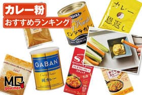 カレー粉のおすすめランキング。無塩で市販の人気製品を比較