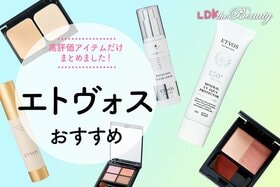 【日焼け】今年こそ後悔しない！エトヴォスの高評価アイテムまとめました