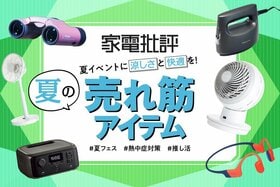 夏のアウトドアイベントもお家で過ごす時間も快適に！ 家電批評の夏の売れ筋アイテムおすすめ