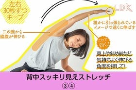 テレワークで背中カチカチ？ ほぐしてスッキリ見せるおすすめストレッチをLDKが紹介