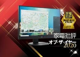 コスパ最強のフルHDモニター！ フィリップス「243B9/11」｜家電批評・オブ・ザ・イヤー2020