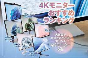 4Kモニターのおすすめランキング6選。32インチの人気商品を比較