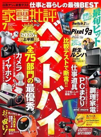 カデンヒヒョウ雑誌 2025年7月号