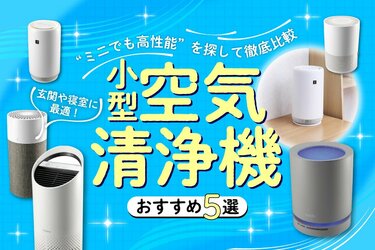 【新品未使用、送料無料】小型空気洗浄機
