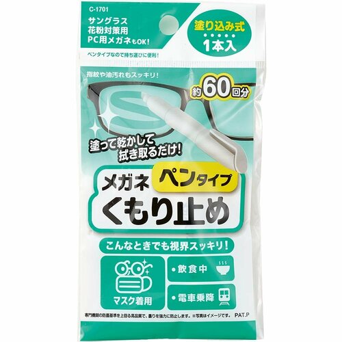 セリア「メガネくもり止め ペンタイプ」 イメージ