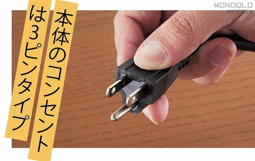 本体のコンセントは3ピンタイプ クランプ式電源タップおすすめ イメージ