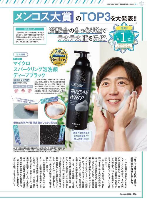 【MONOQLO2024上半期メンズコスメ大賞】の記事一覧はこちら メンズ泡洗顔料おすすめ イメージ2