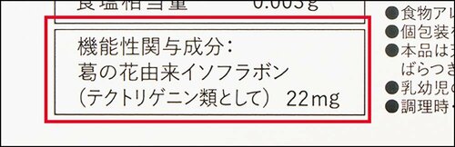 選び方1：機能性関与成分の種類と配合量をチェック 機能性表示食品のお茶・コーヒおすすめ イメージ