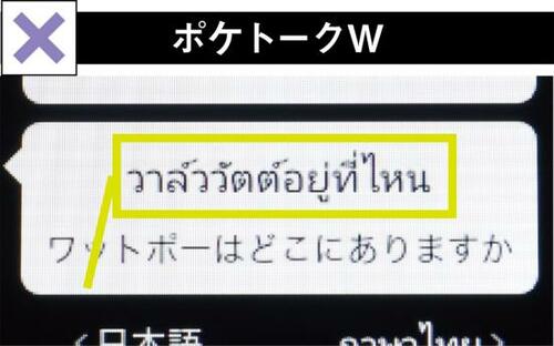 タイ観光に関する語彙が豊富で地名にもバッチリ対応!