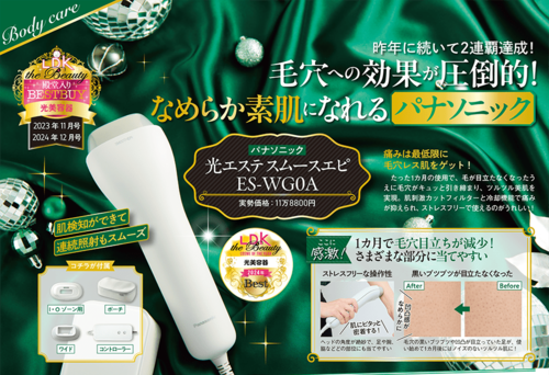 パナソニック「光エステ スムースエピ ES-WG0A」 イメージ3