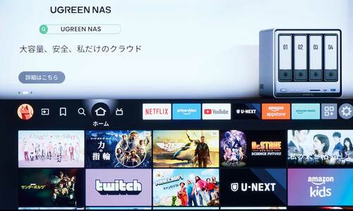 【使い勝手】Fire TV搭載で使いやすい! 家電批評ベストバイオブザイヤーおすすめ イメージ