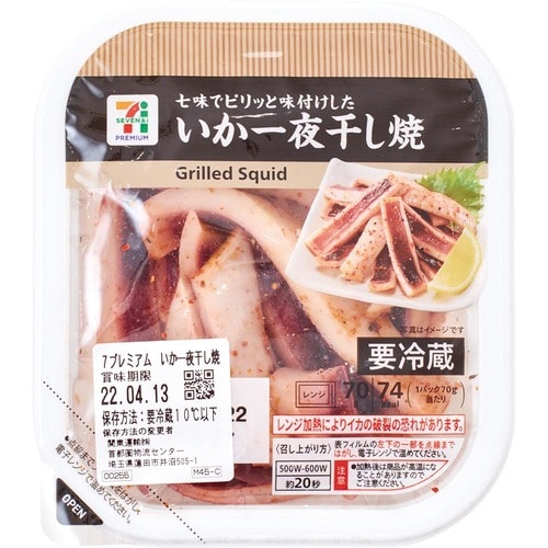 魚介系:セブンプレミアム「いか一夜干し焼」 コンビニで買える低糖質おつまみおすすめ イメージ