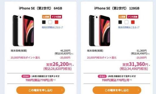 Apple「iPhone SE 第2世代 64GB」２