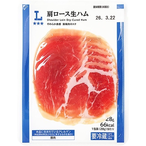 生ハムおすすめ ローソン 肩ロース生ハム イメージ