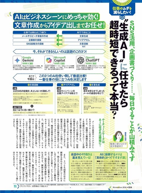 仕事を“生成AI”に任せたら超時短できるって本当? ビジネス用生成AIおすすめ イメージ